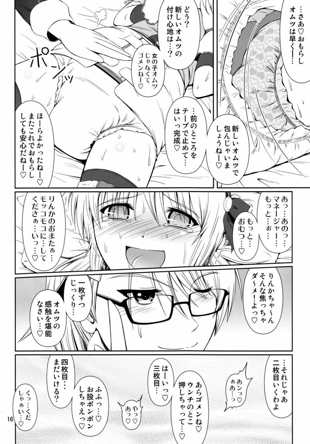 (C87) [Atelier Lunette (三国あつ子)] SCANDALOUS -排泄ノ歌姫- act.4 Page.15