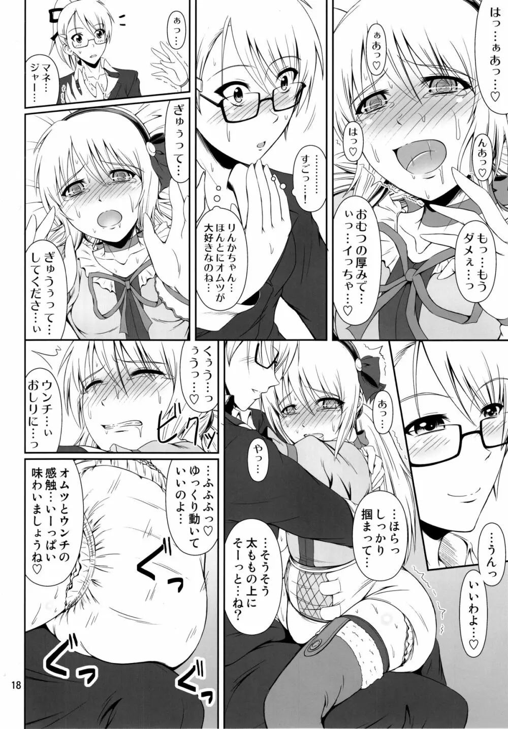 (C87) [Atelier Lunette (三国あつ子)] SCANDALOUS -排泄ノ歌姫- act.4 Page.17