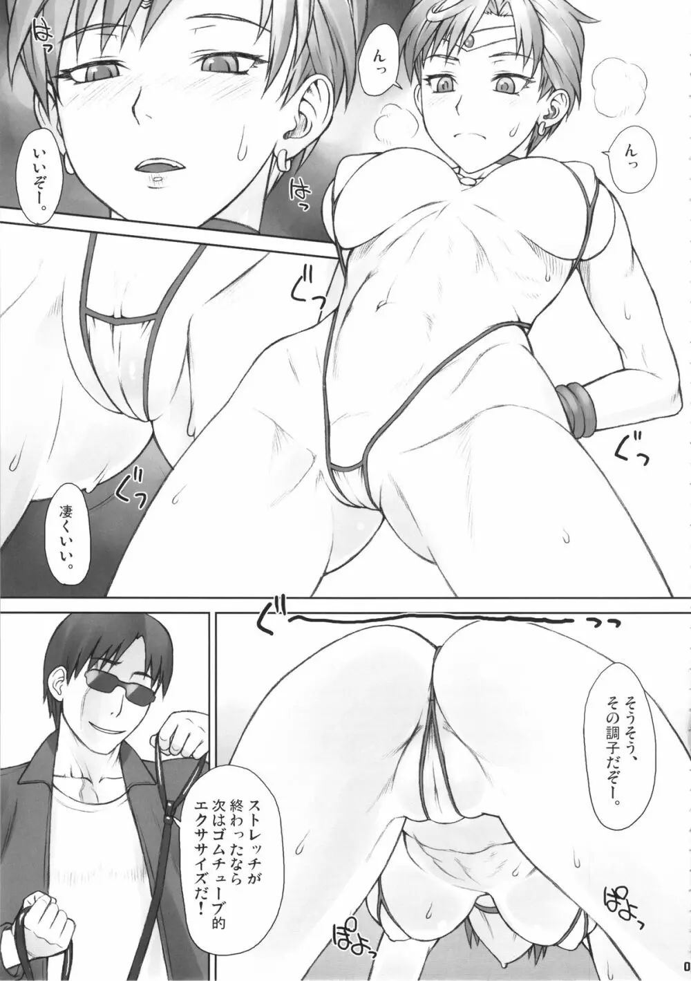 さいみんあんじうらぬすさん Page.6