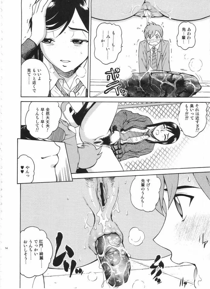 ANGEL PAIN EXTRA 3 『ラブスカ』 Page.13