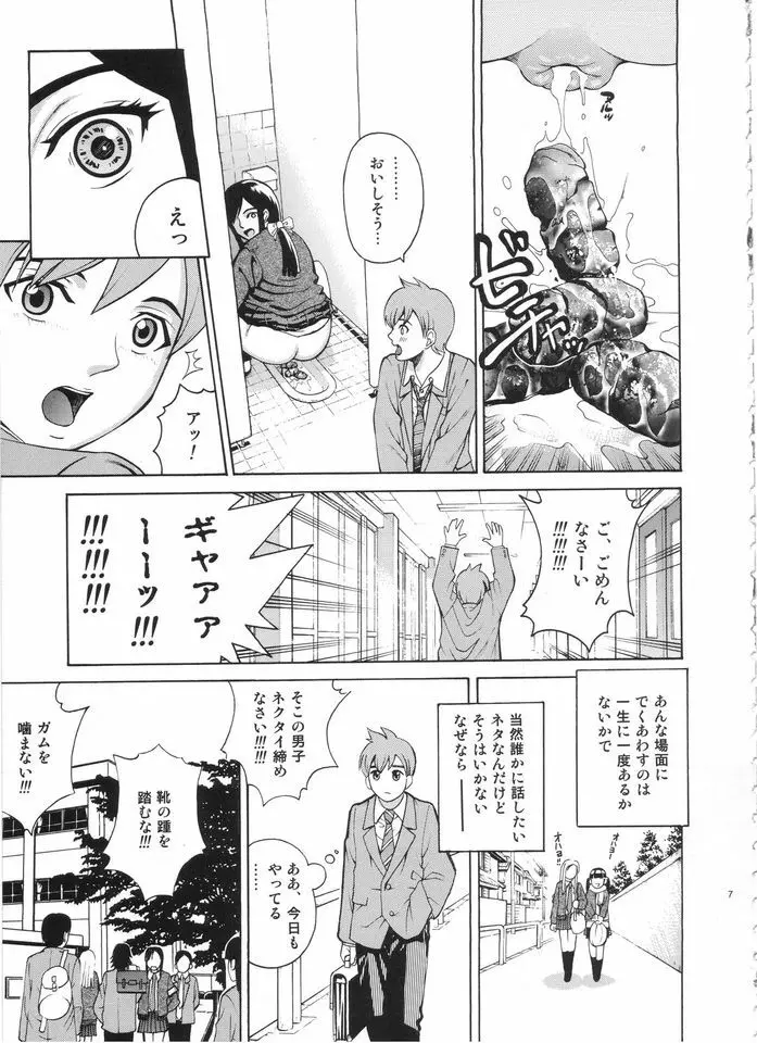 ANGEL PAIN EXTRA 3 『ラブスカ』 Page.6