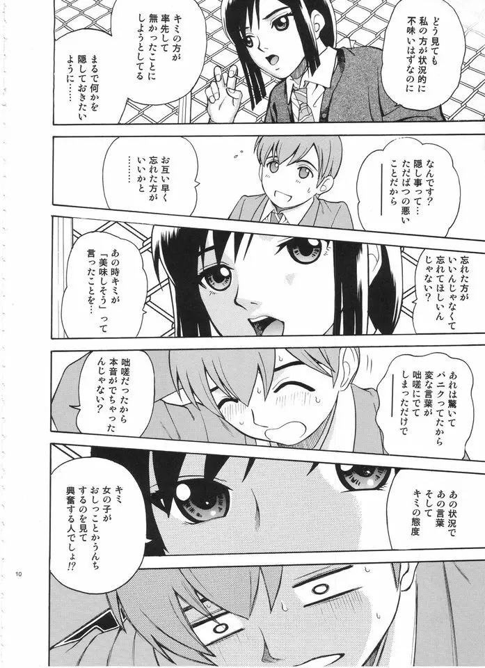 ANGEL PAIN EXTRA 3 『ラブスカ』 Page.9