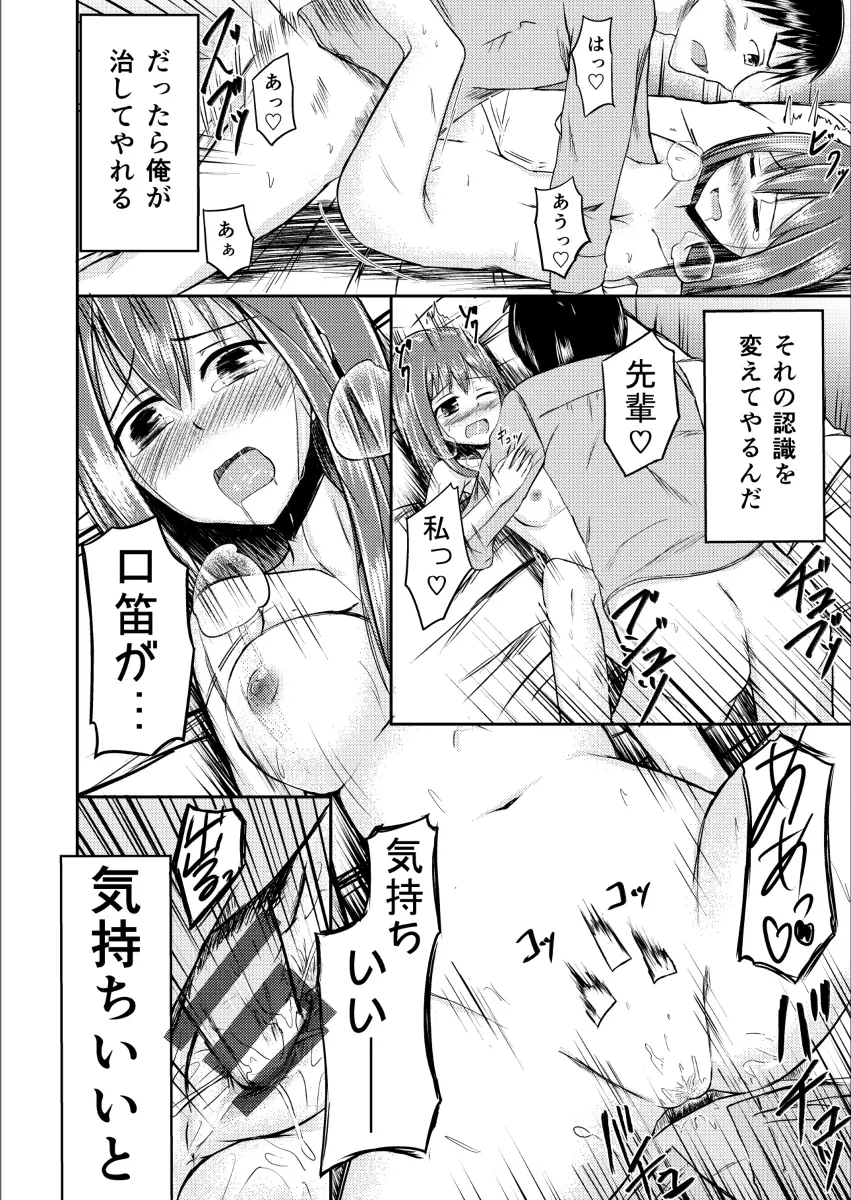 口笛恐怖症を克服したい!! Page.16