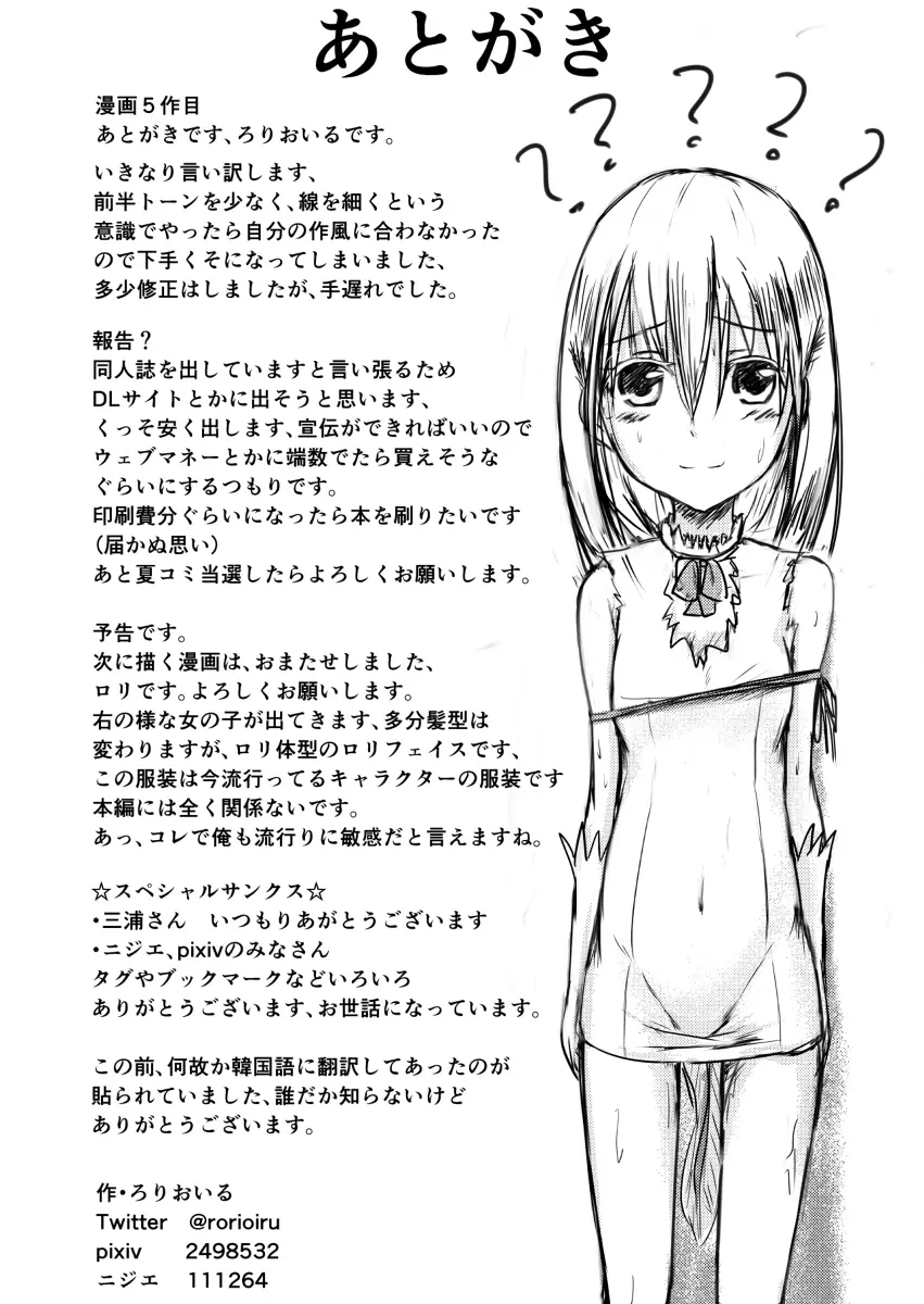 口笛恐怖症を克服したい!! Page.20