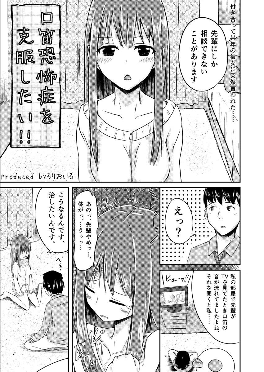 口笛恐怖症を克服したい!! Page.3