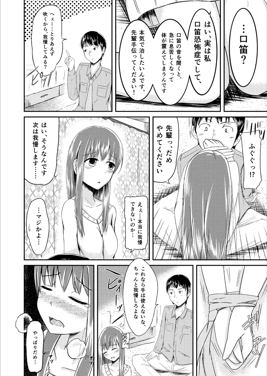 口笛恐怖症を克服したい!! Page.4