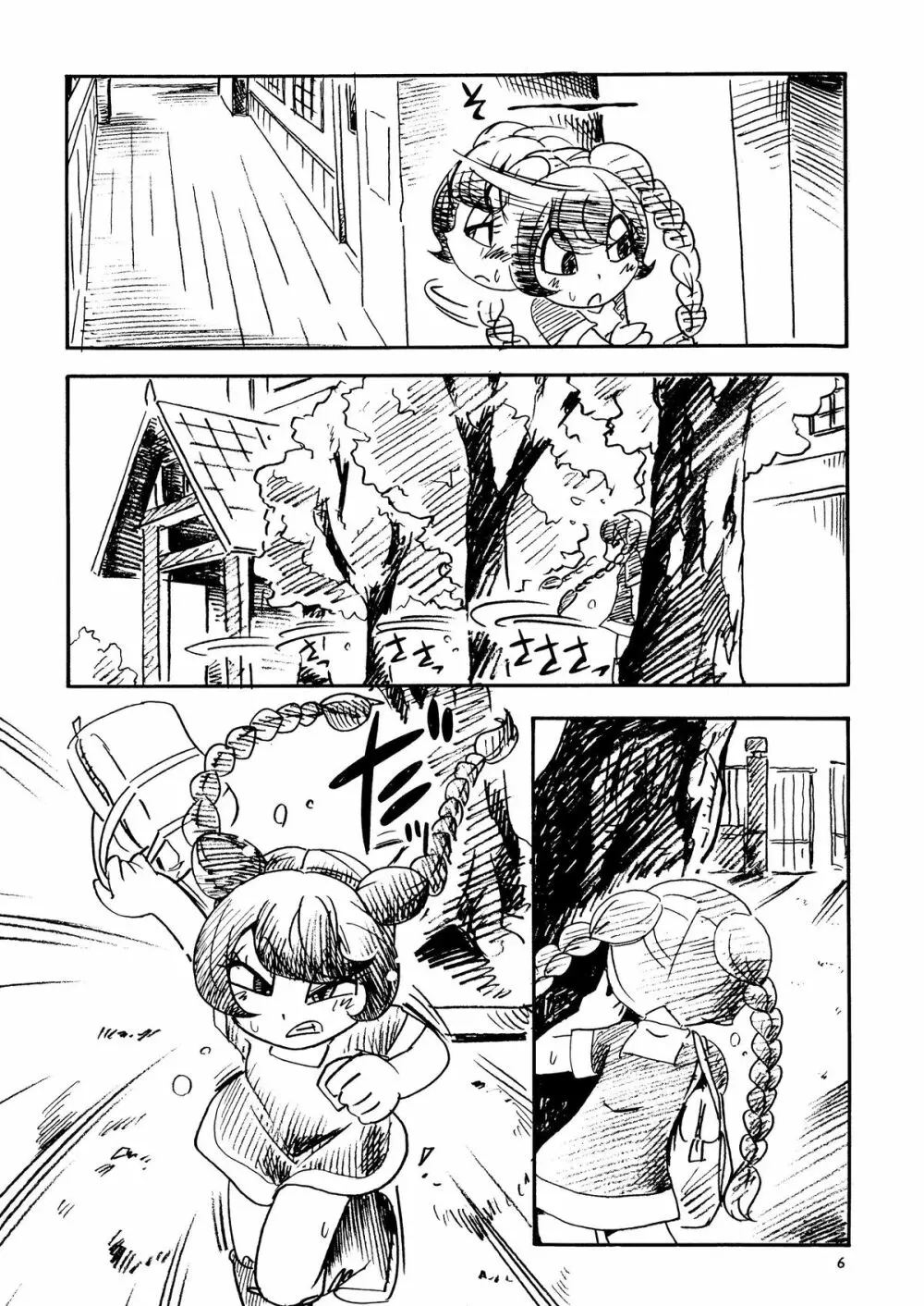 ばいお警報 Page.6