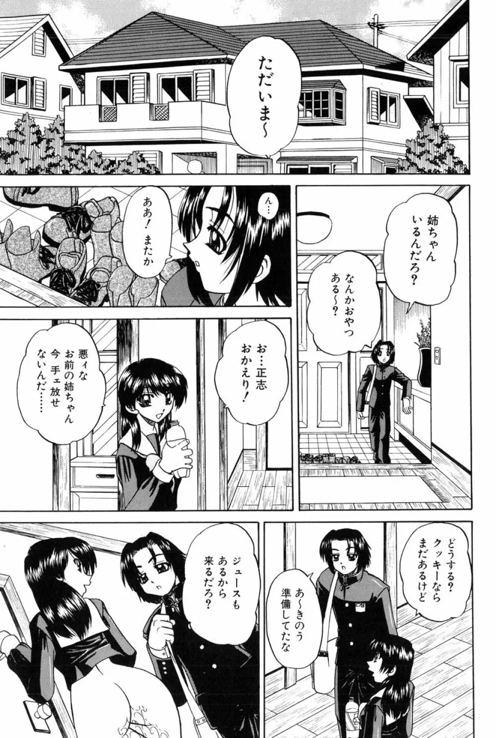 秘密のカンヅメ Page.108