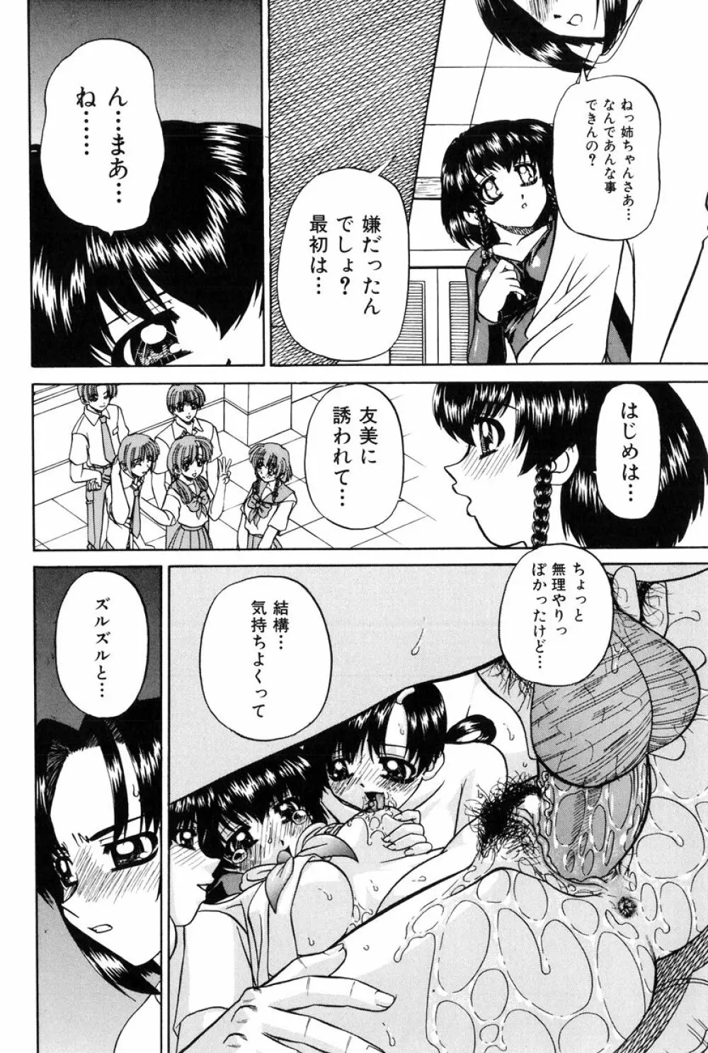 秘密のカンヅメ Page.119