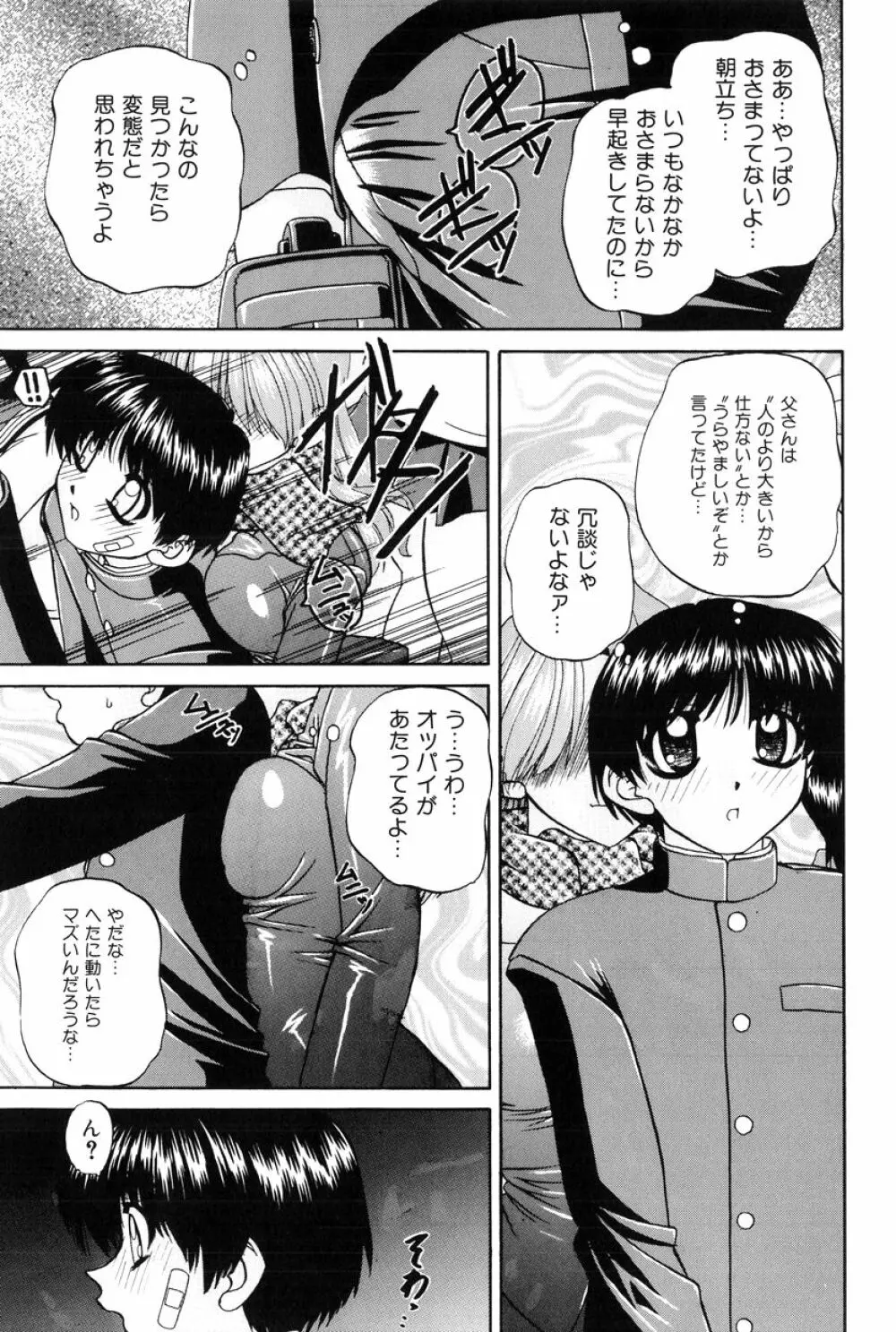 秘密のカンヅメ Page.130