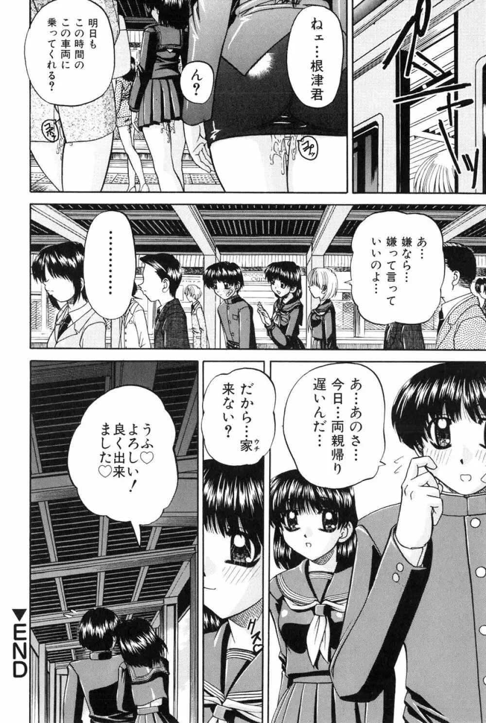 秘密のカンヅメ Page.143