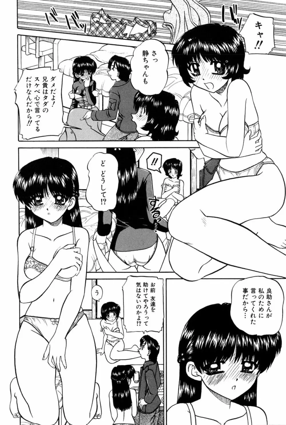 秘密のカンヅメ Page.15