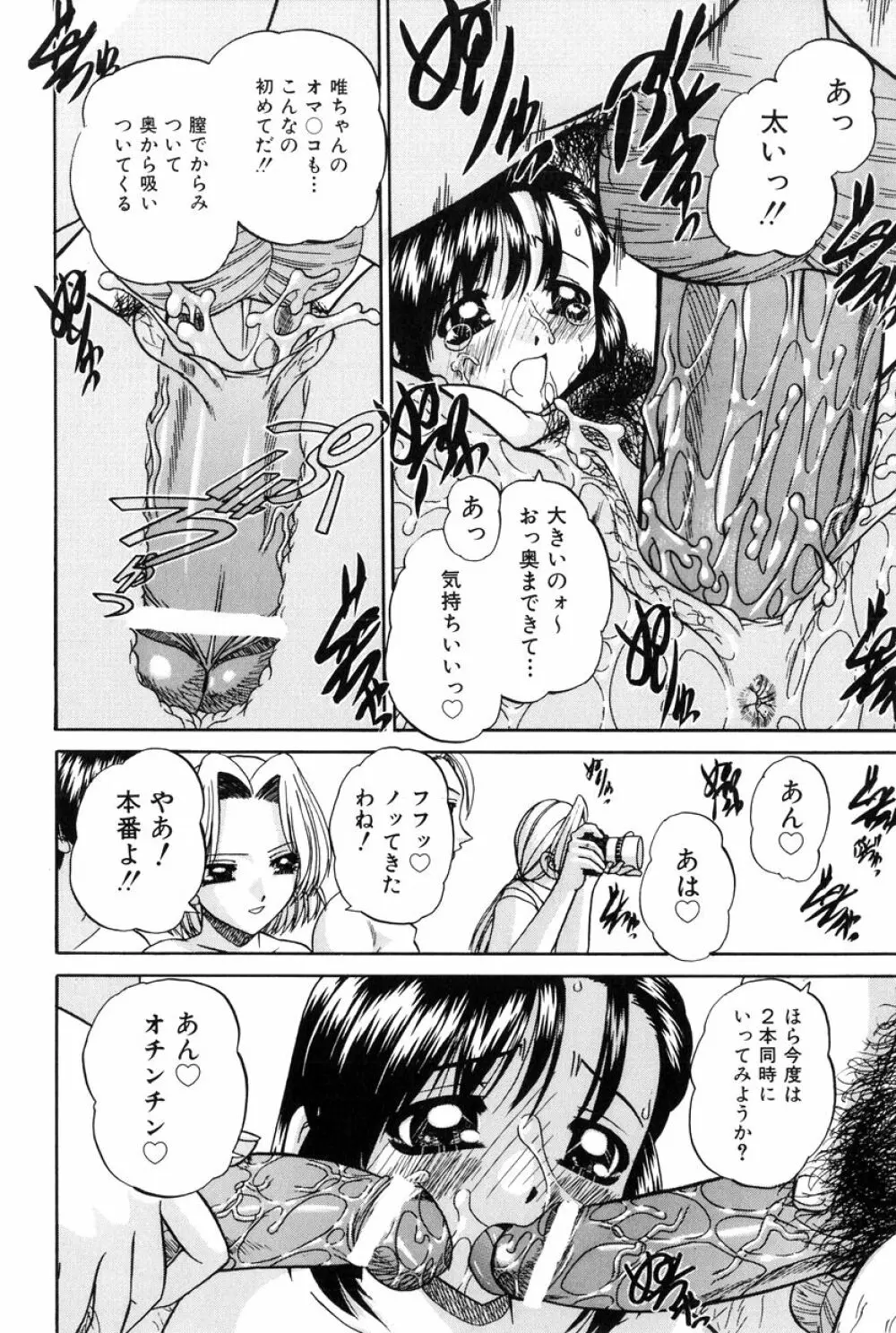 秘密のカンヅメ Page.159