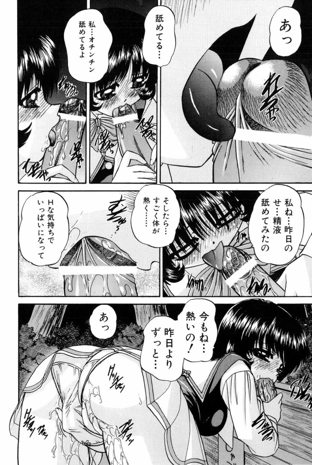 秘密のカンヅメ Page.43