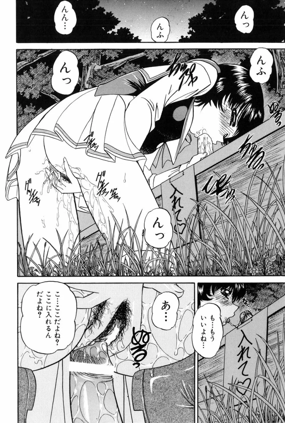 秘密のカンヅメ Page.45