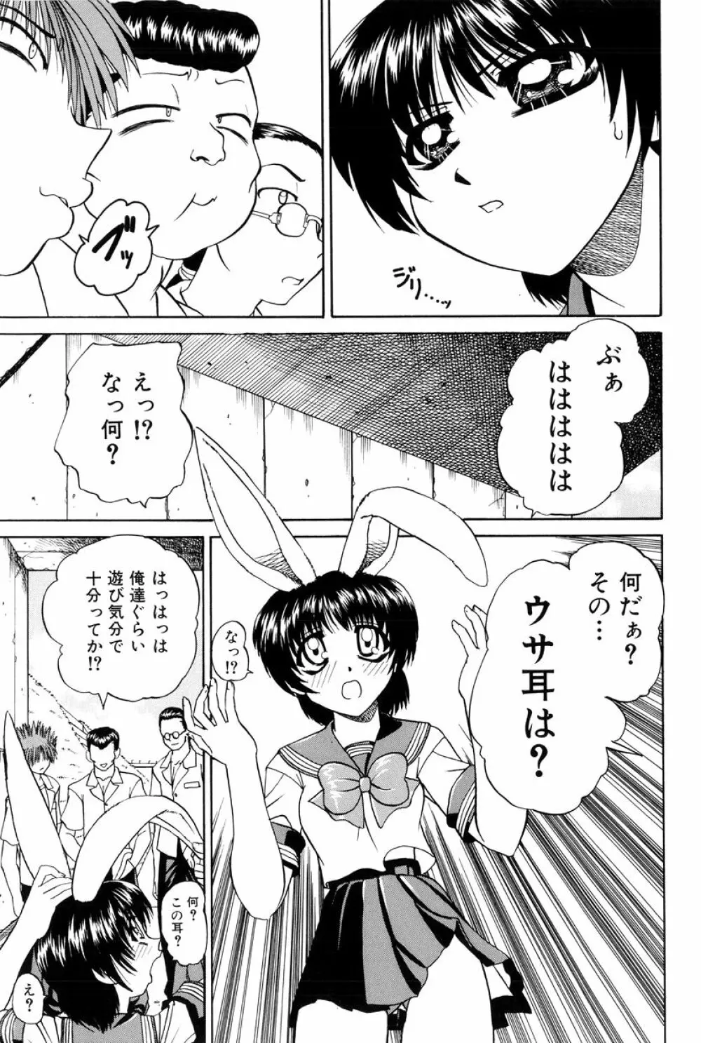 秘密のカンヅメ Page.78