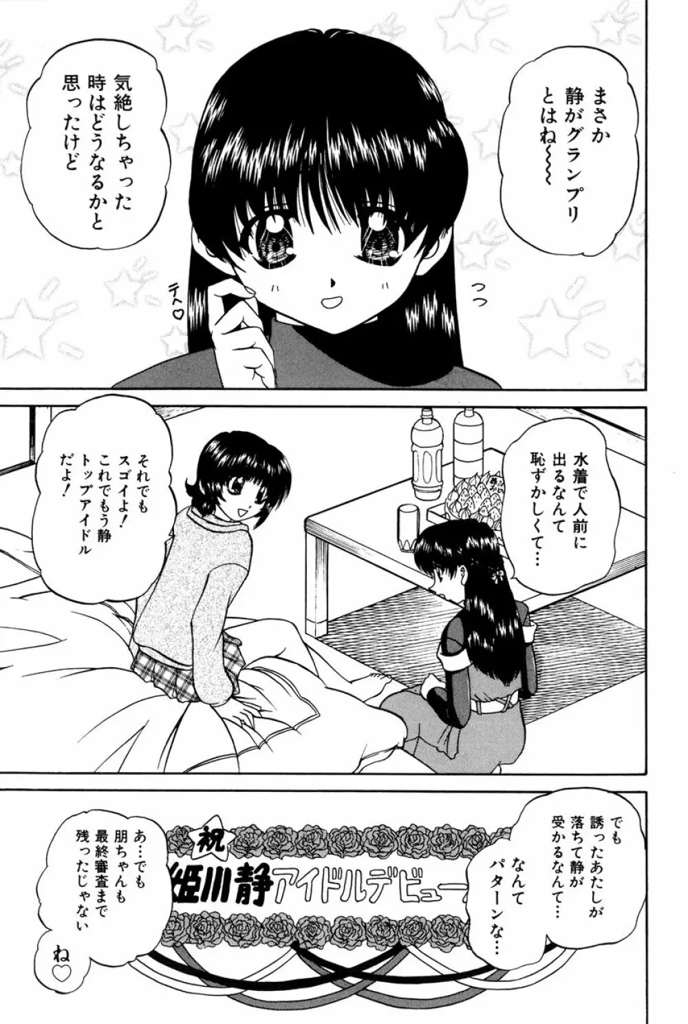 秘密のカンヅメ Page.8