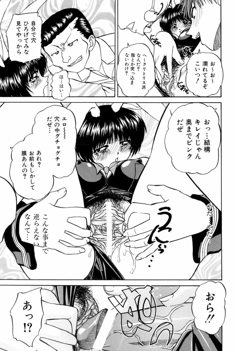 秘密のカンヅメ Page.82