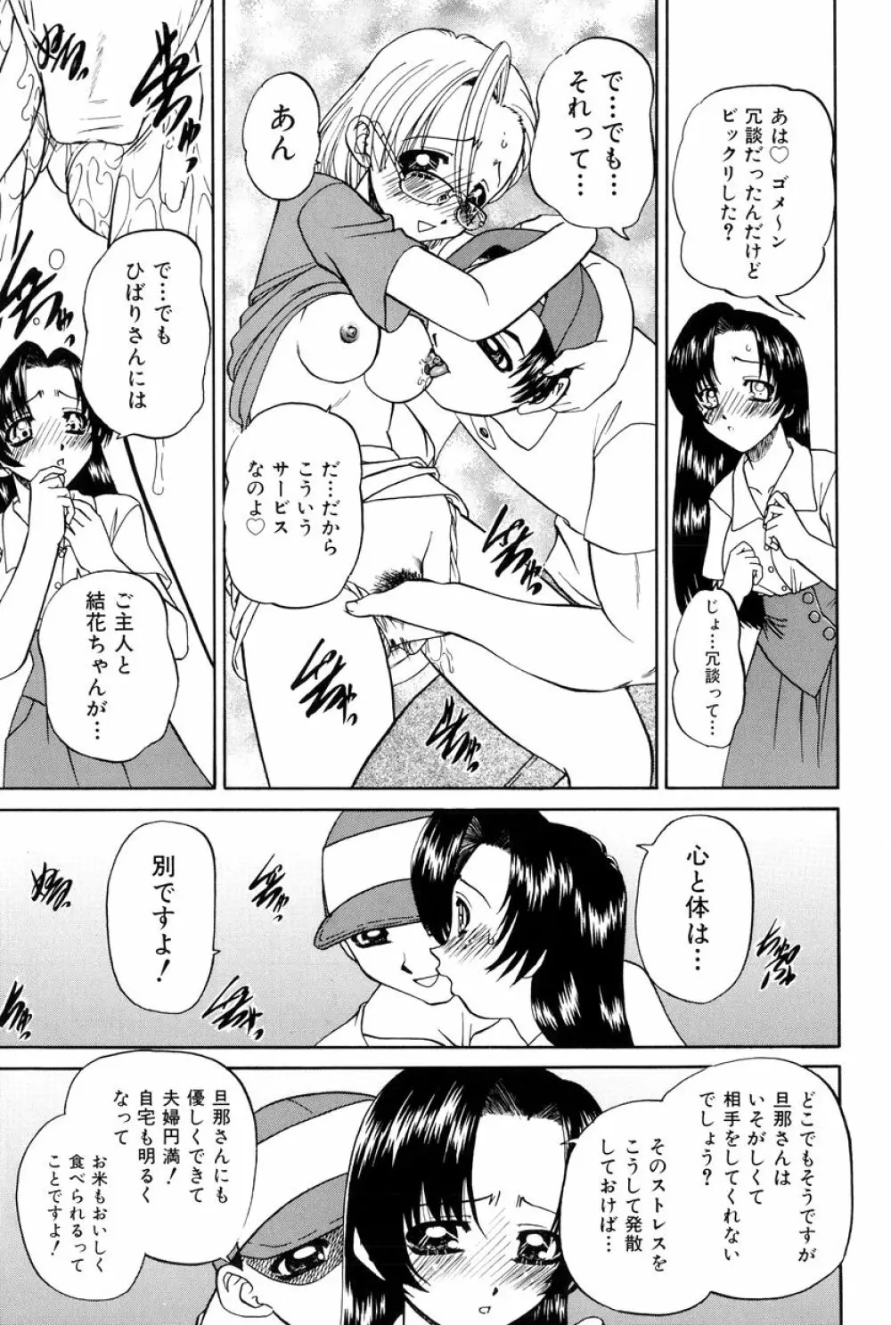 秘密のカンヅメ Page.94