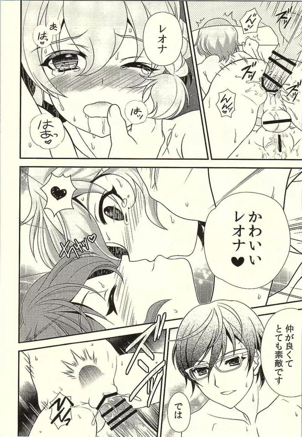 めが兄ぃとフロ♥パラ Page.15