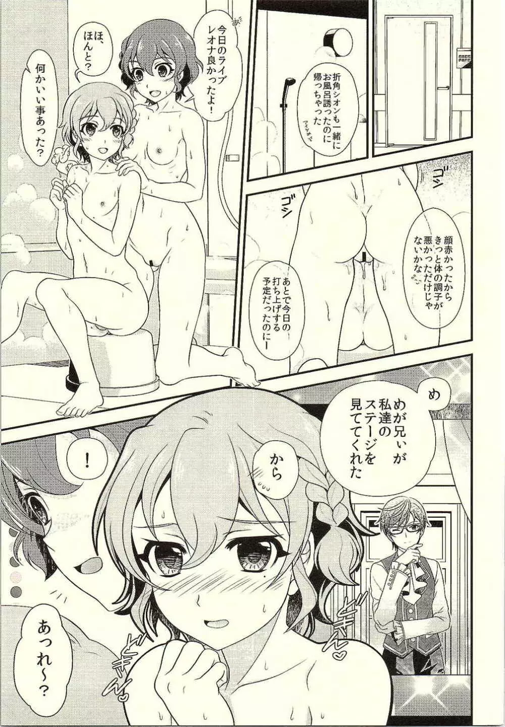 めが兄ぃとフロ♥パラ Page.2