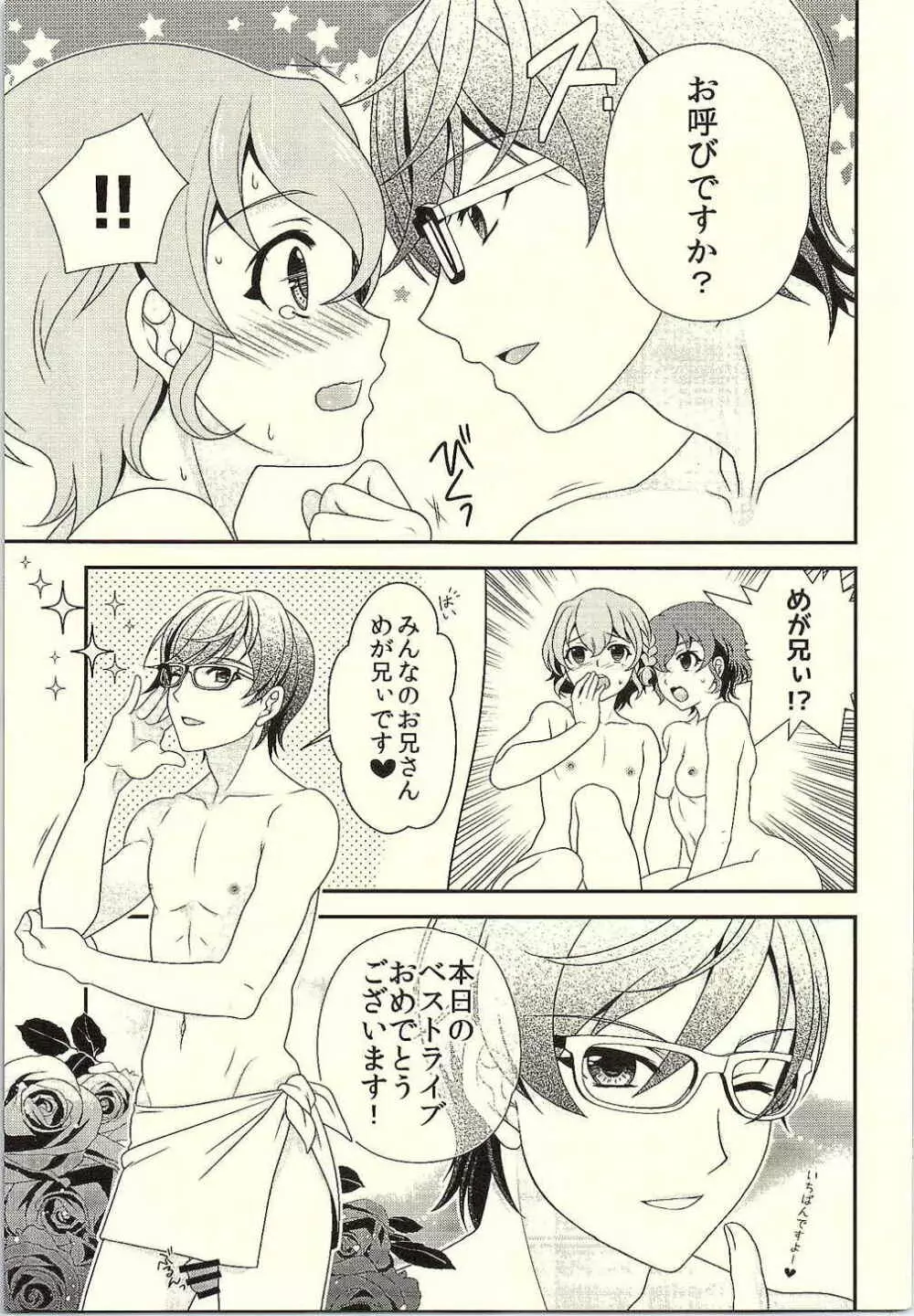 めが兄ぃとフロ♥パラ Page.4