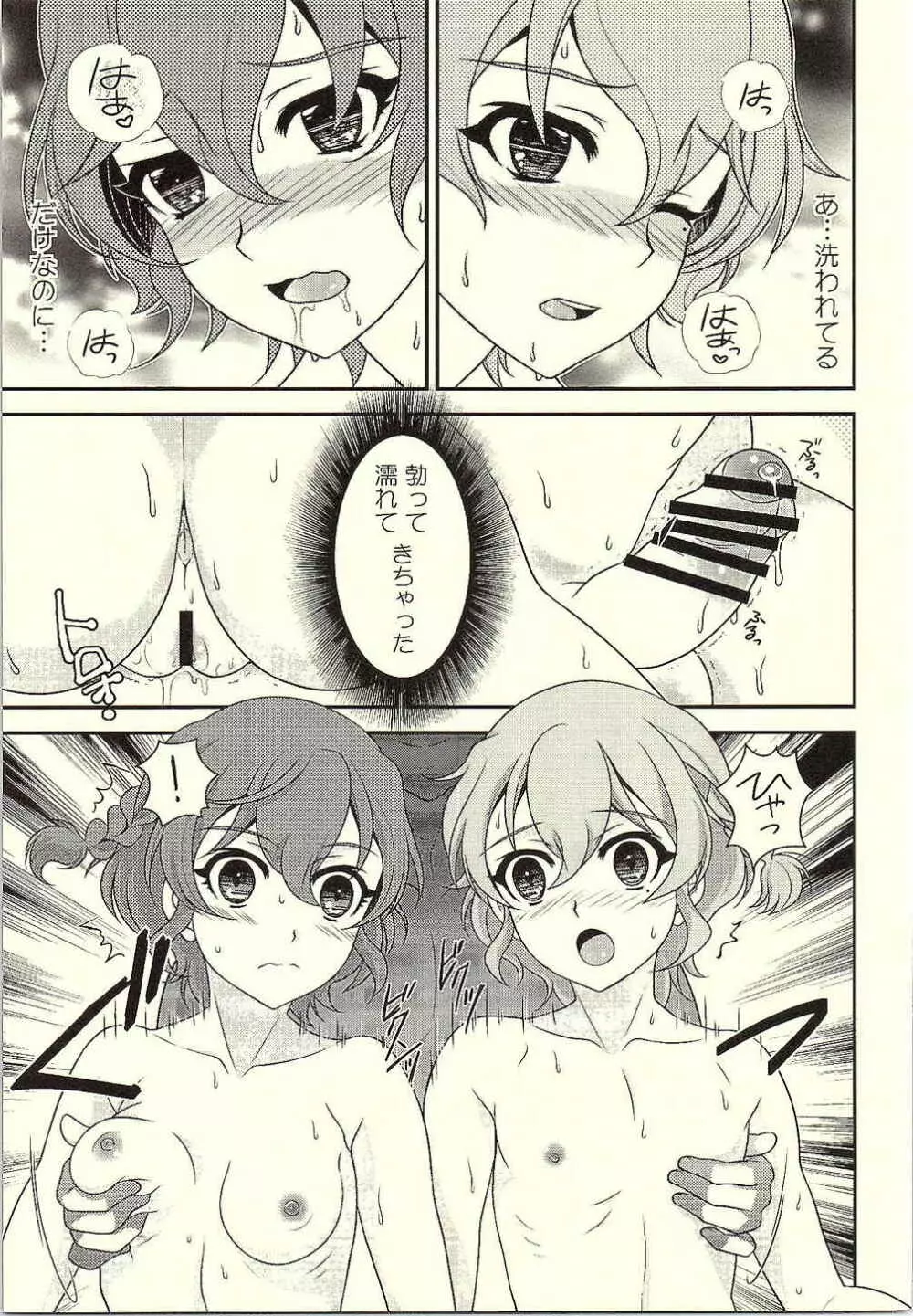 めが兄ぃとフロ♥パラ Page.8