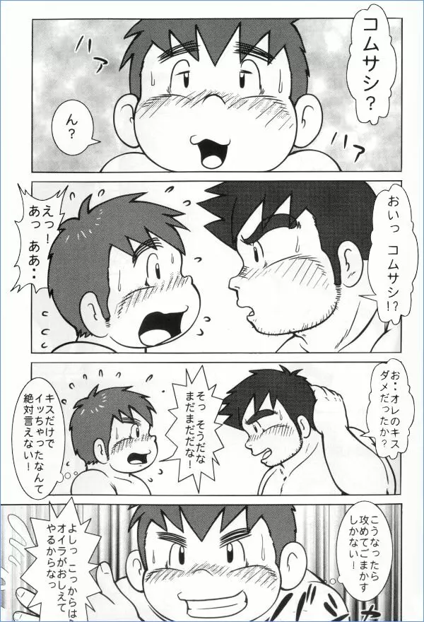 MURORAN-KIKU Page.14