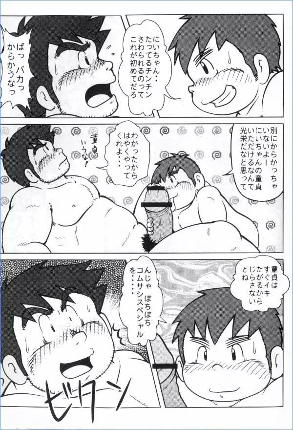 MURORAN-KIKU Page.16