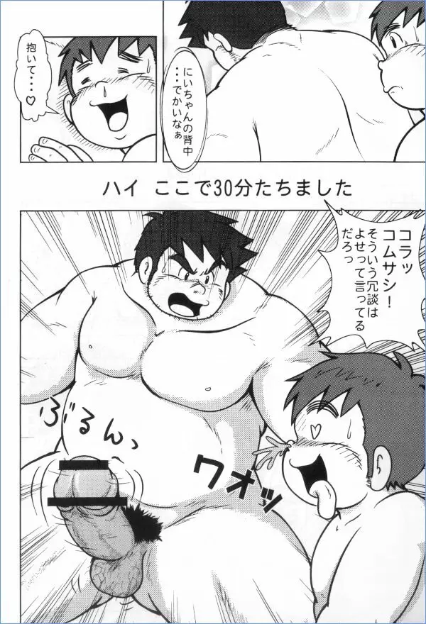 MURORAN-KIKU Page.9