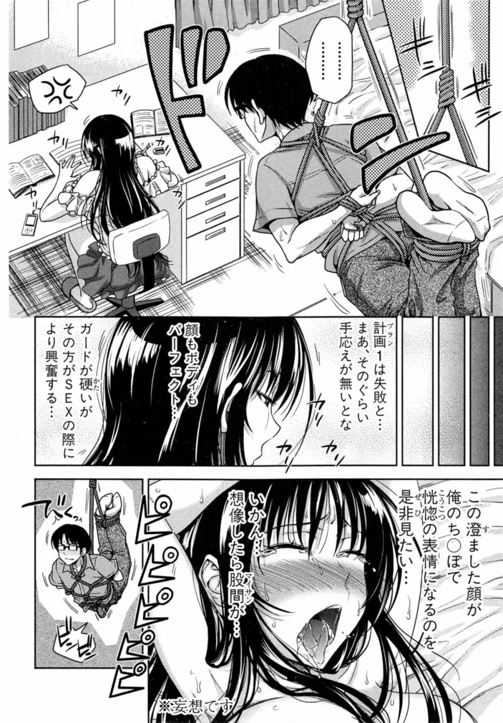 ぱこたて！ 第1-4話 Page.10