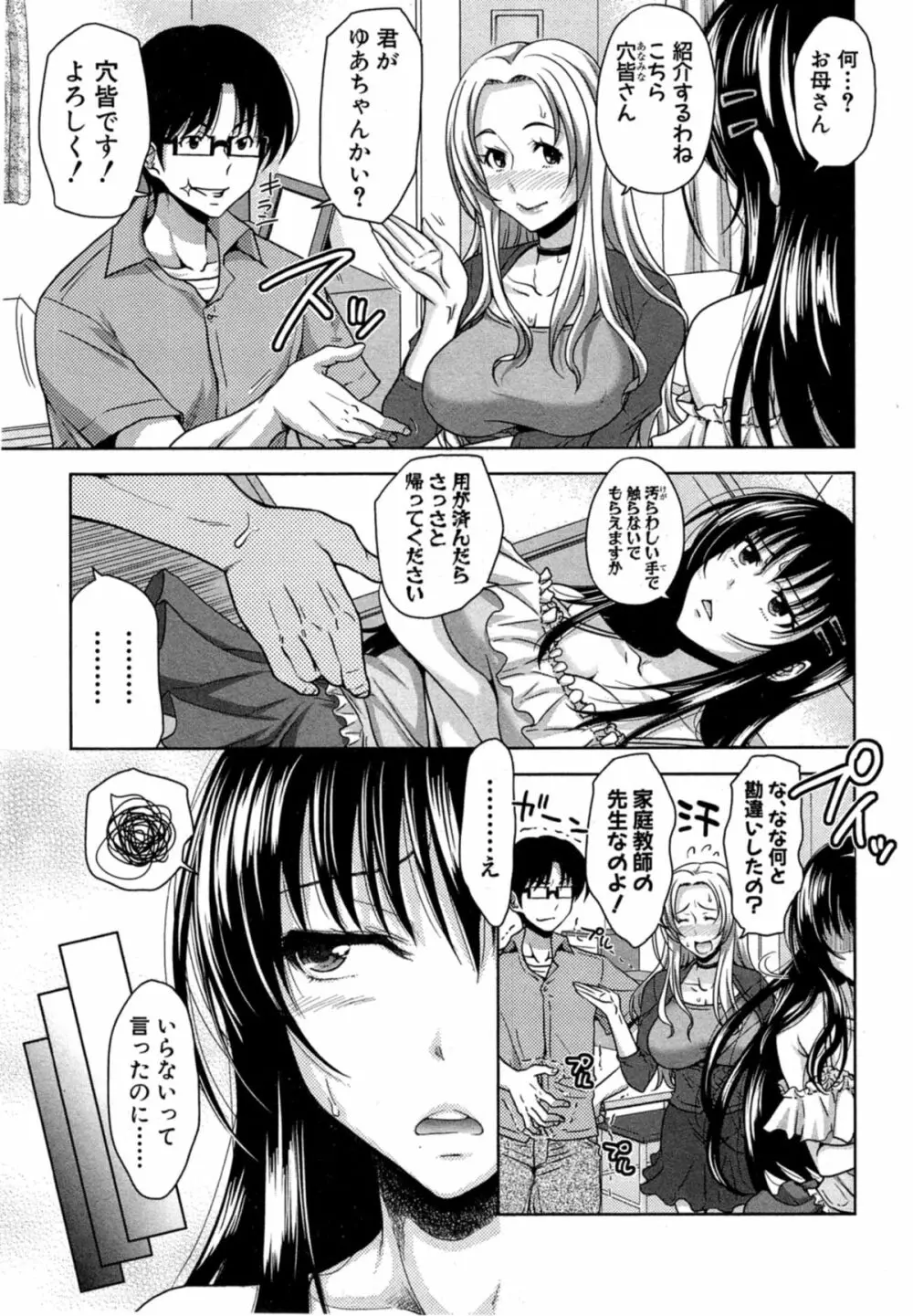 ぱこたて！ 第1-4話 Page.3