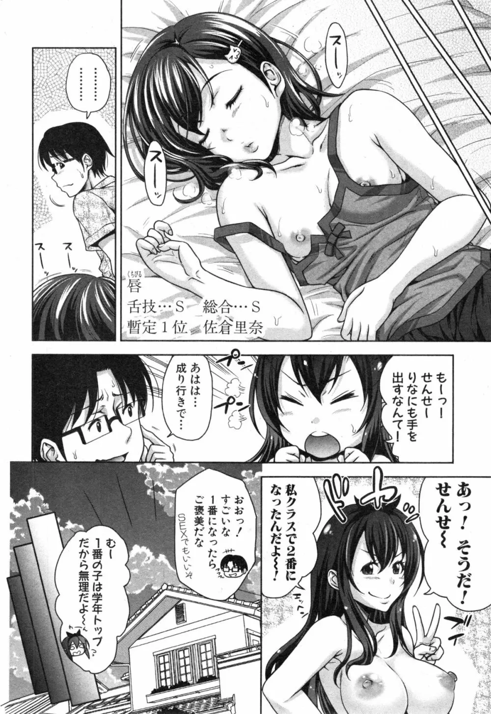 ぱこたて！ 第1-4話 Page.56