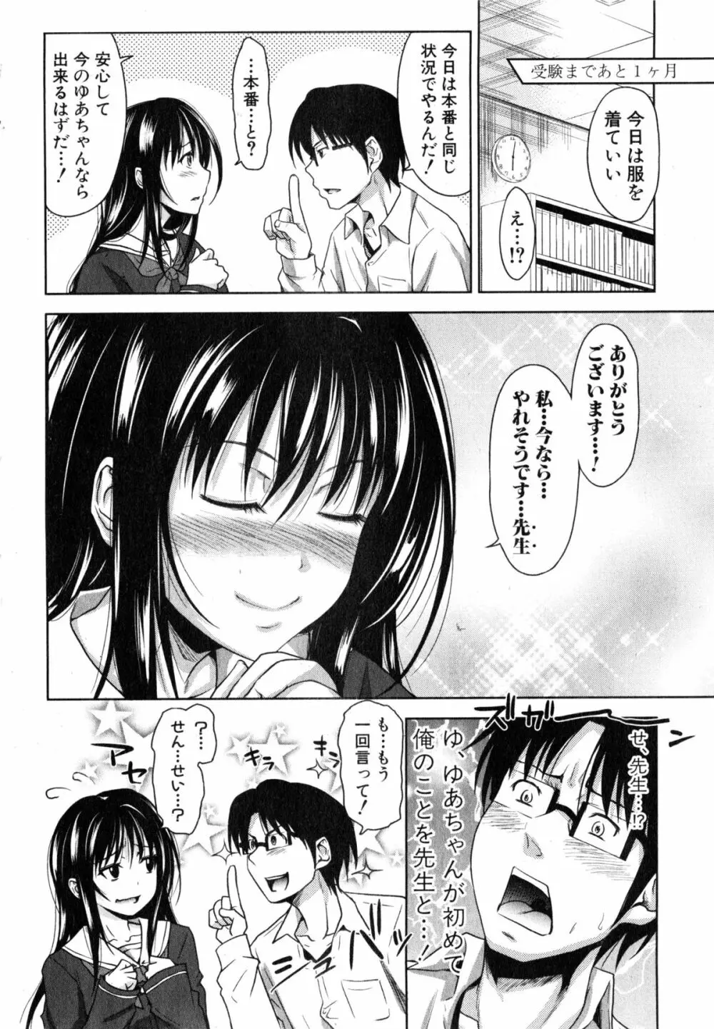 ぱこたて！ 第1-4話 Page.90