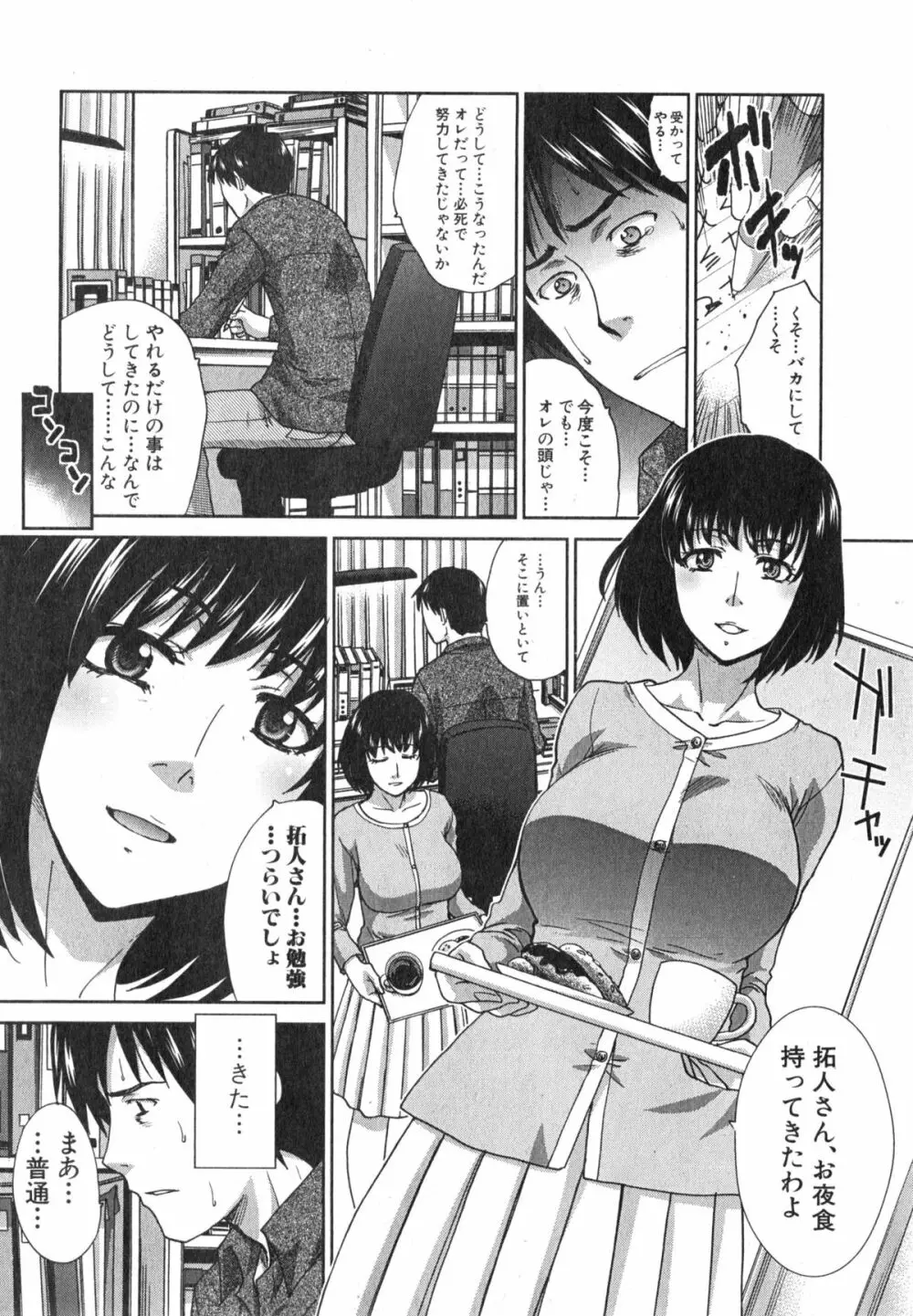 崩壊家族 第1-3話 Page.10