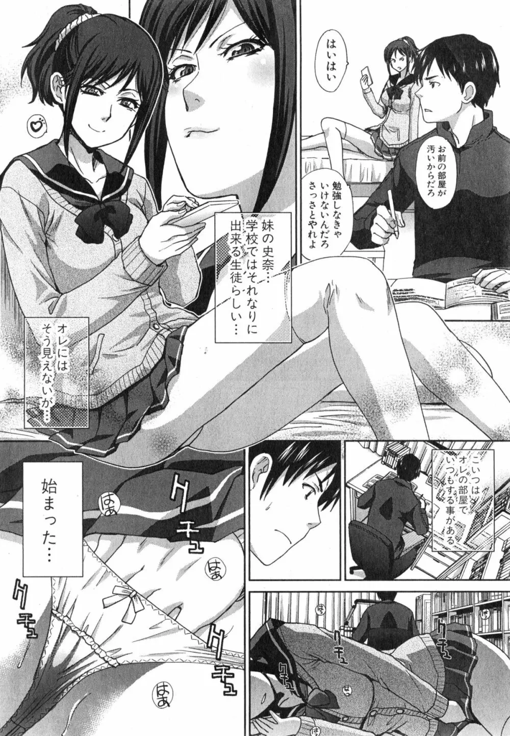 崩壊家族 第1-3話 Page.2