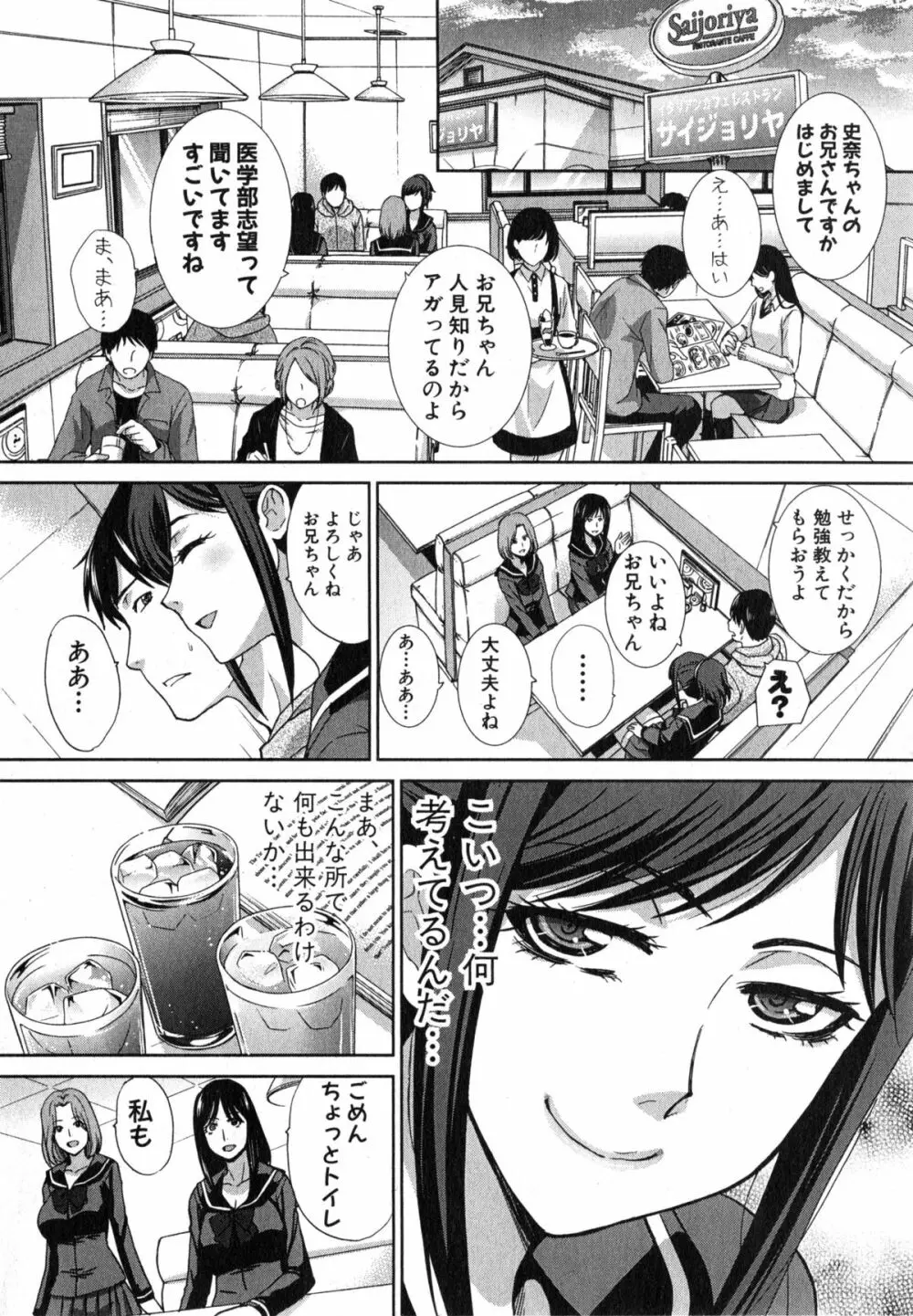 崩壊家族 第1-3話 Page.30