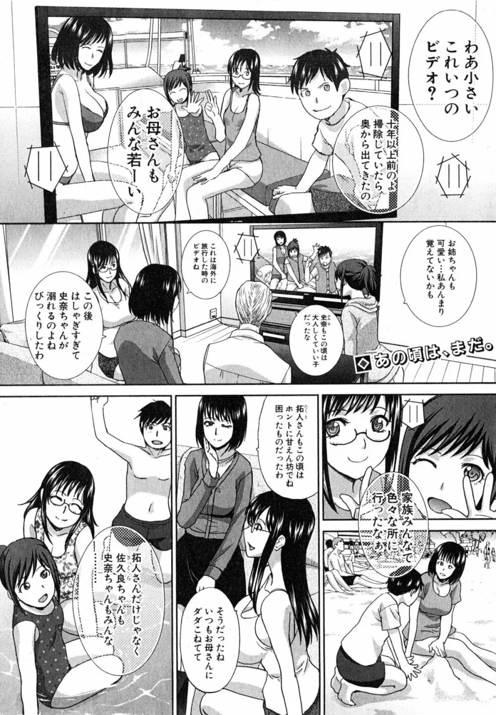 崩壊家族 第1-3話 Page.49