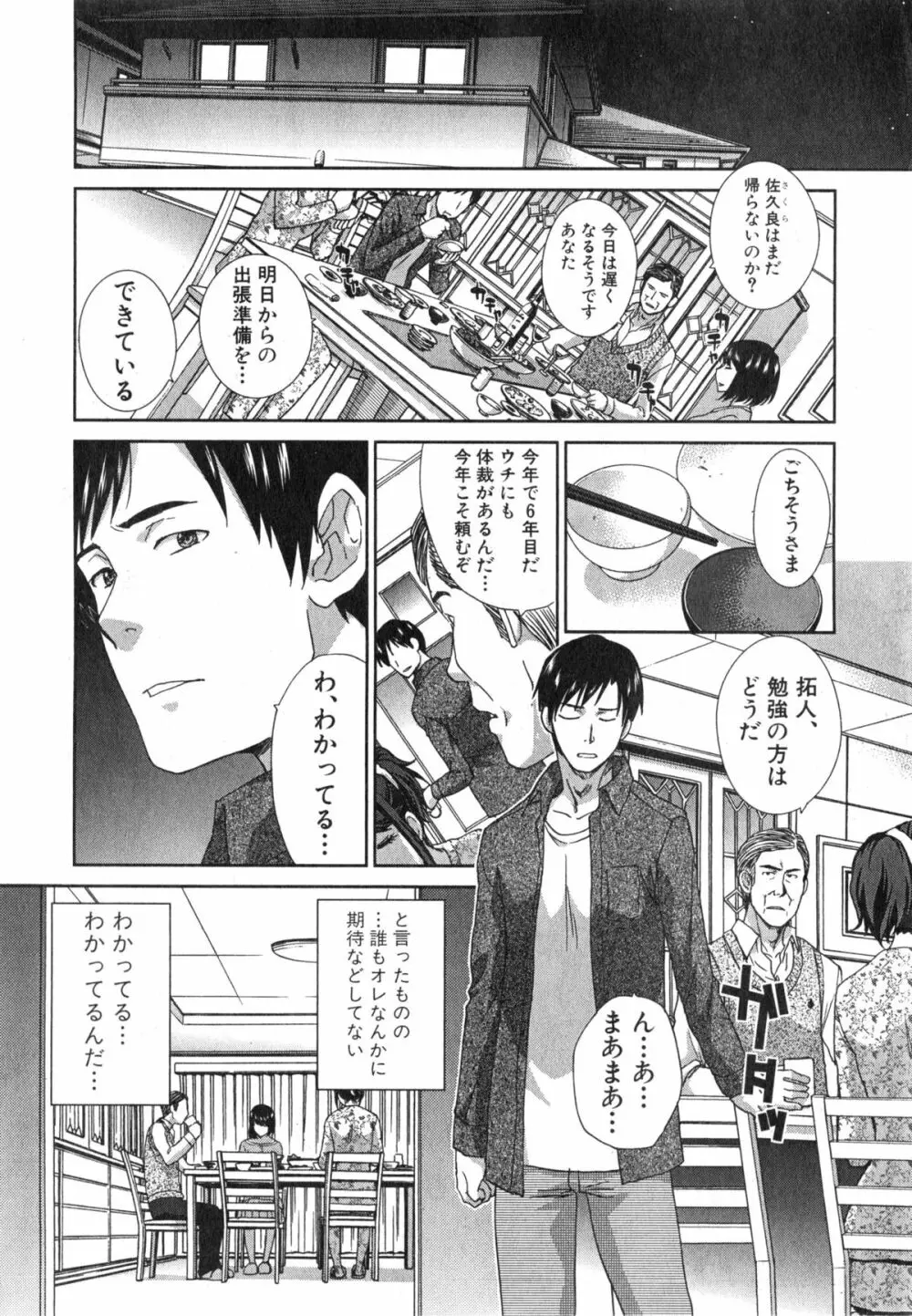 崩壊家族 第1-3話 Page.6