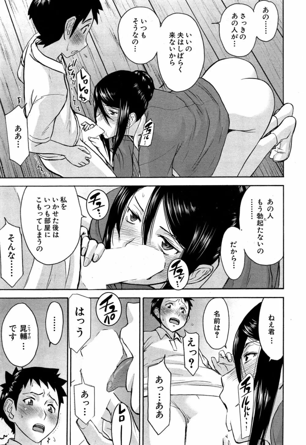 座敷姫の玩具 第1-6話 Page.19