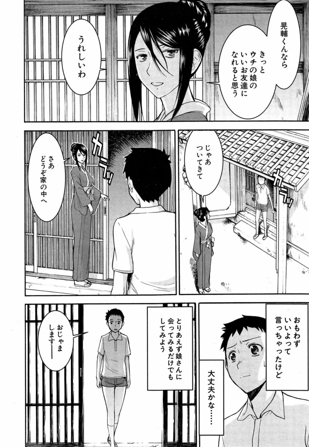 座敷姫の玩具 第1-6話 Page.30