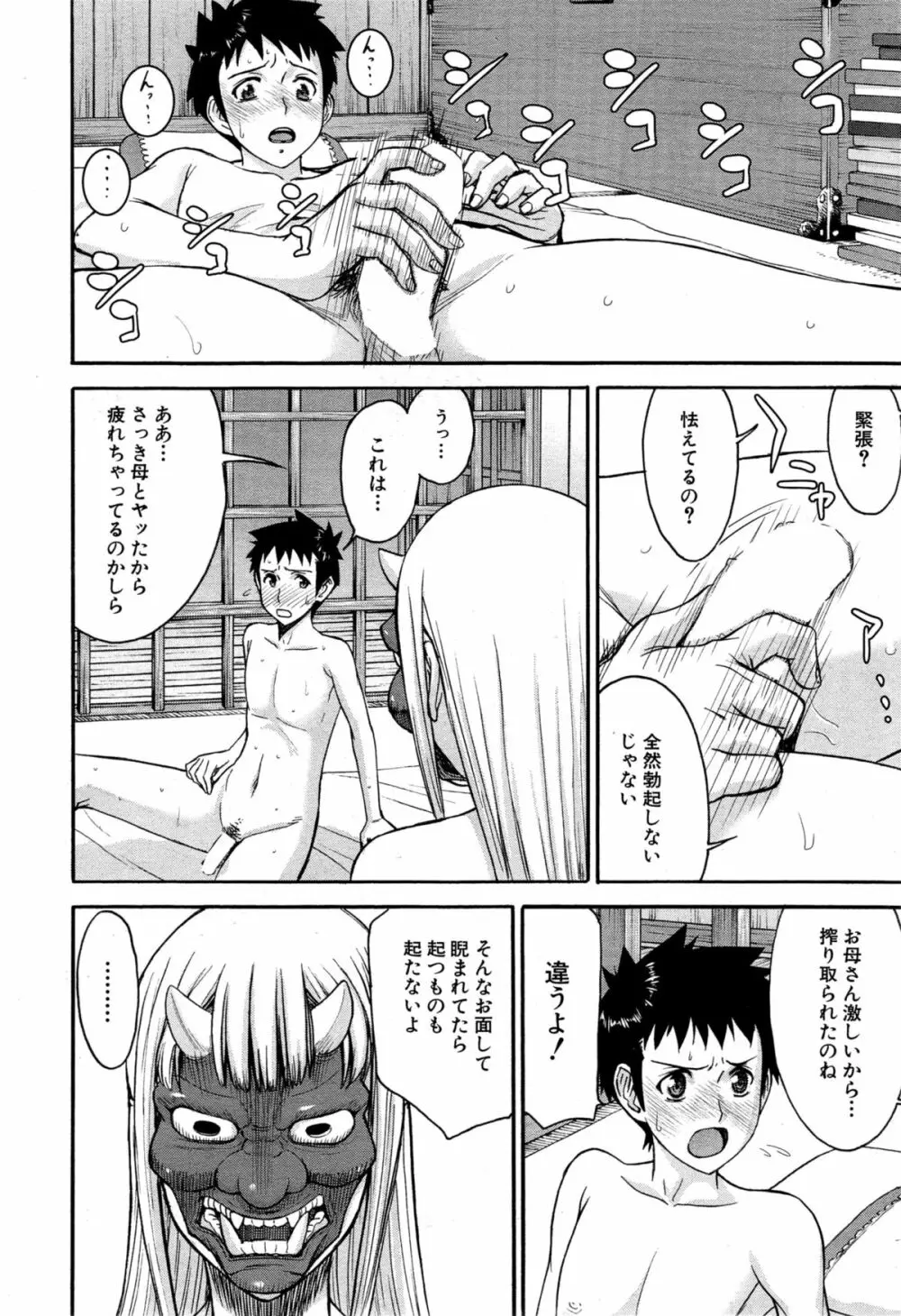 座敷姫の玩具 第1-6話 Page.42