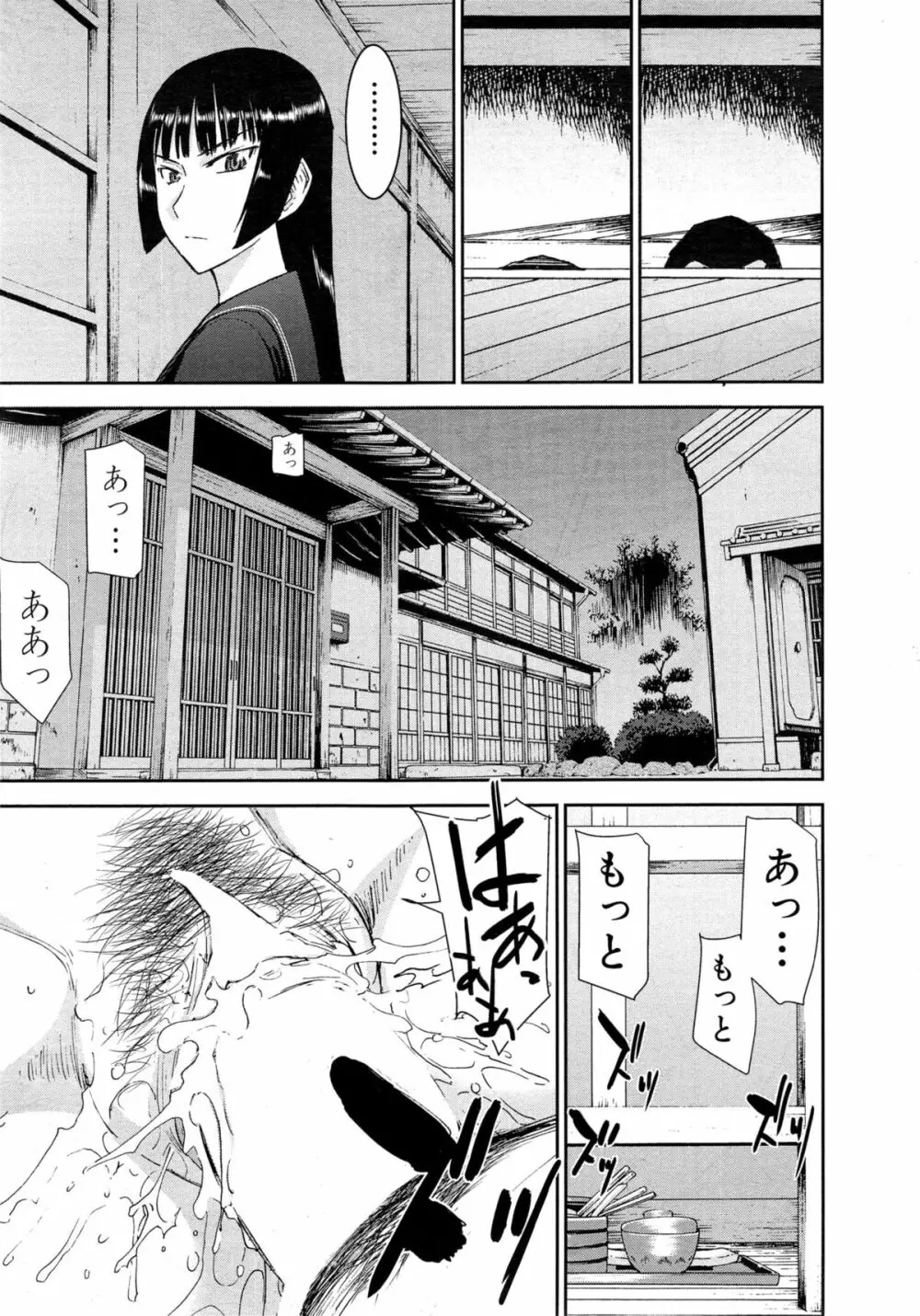 座敷姫の玩具 第1-6話 Page.67