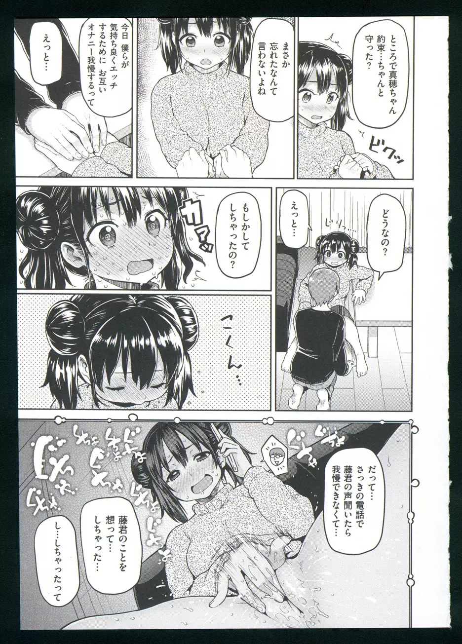 ぐちょぐちょさかりちゃん Page.89