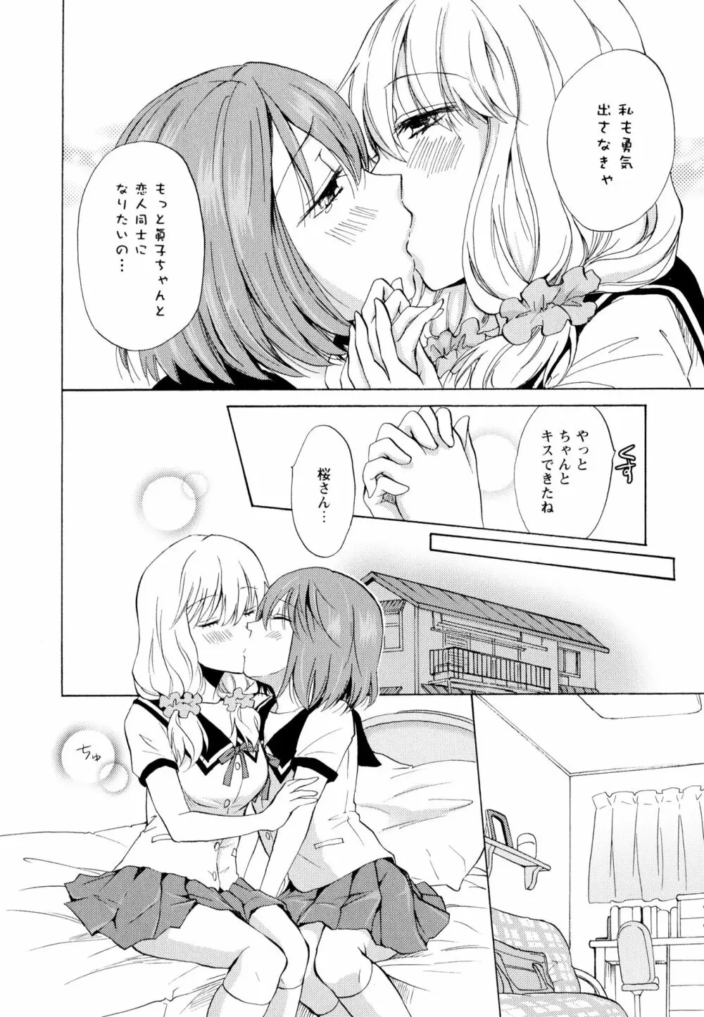 彩百合 Vol.6 Page.100