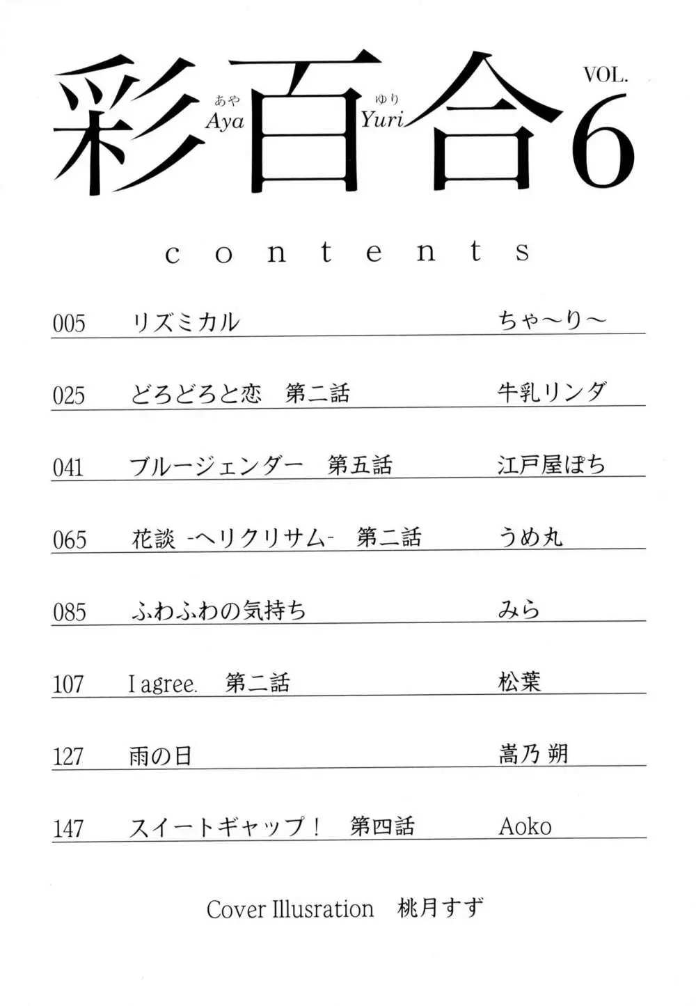 彩百合 Vol.6 Page.4