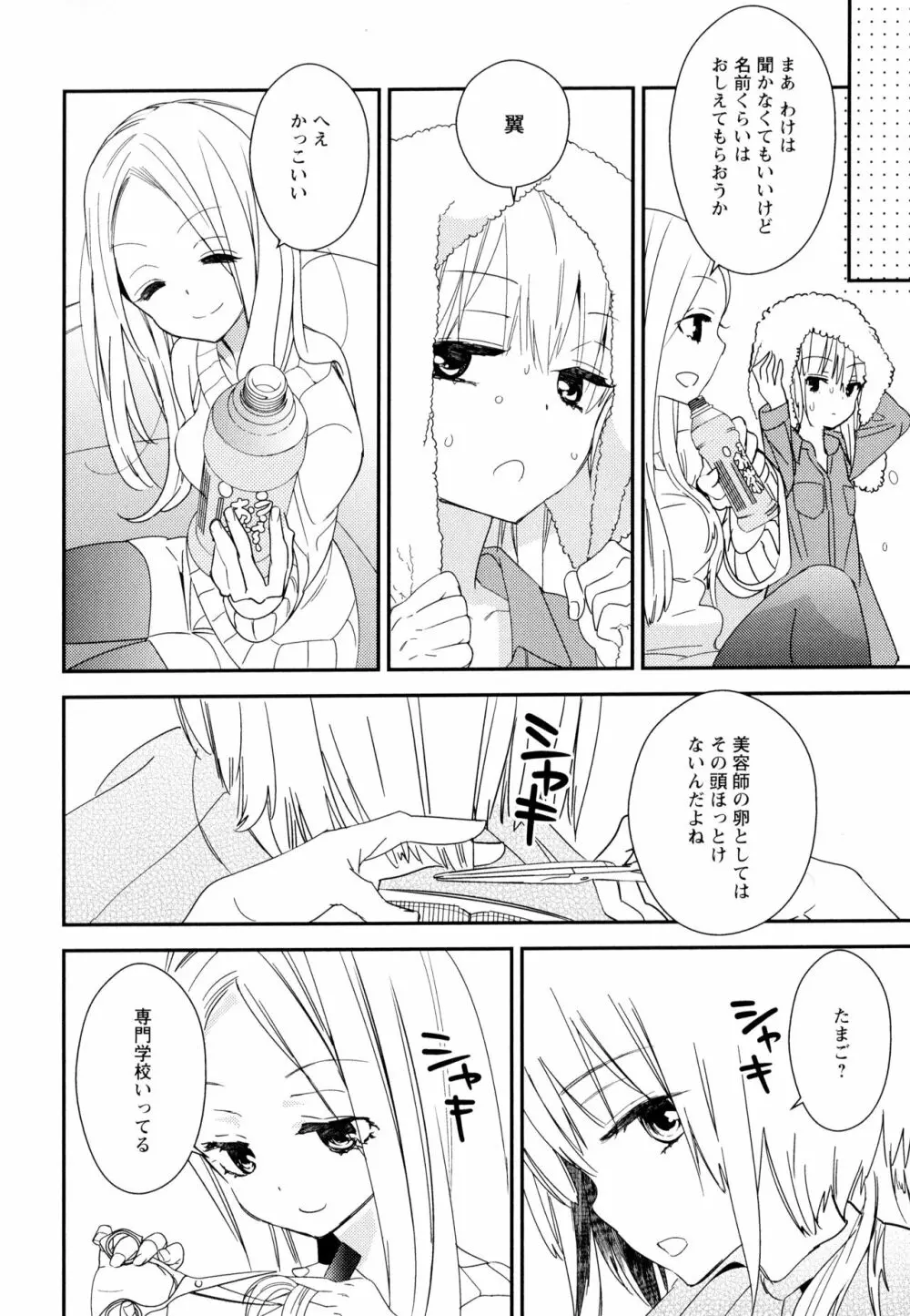 彩百合 Vol.7 Page.100