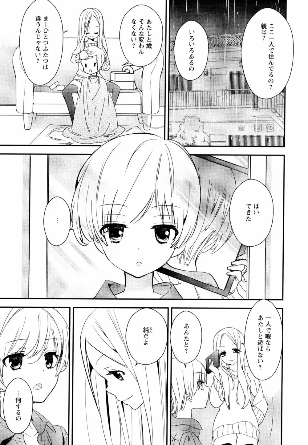 彩百合 Vol.7 Page.101