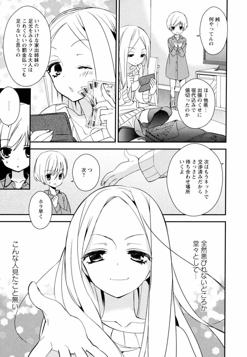 彩百合 Vol.7 Page.105