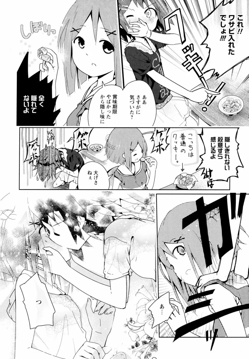 彩百合 Vol.7 Page.12